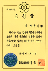 1998년 12월 물류 공동화 부문 물류대상 수상